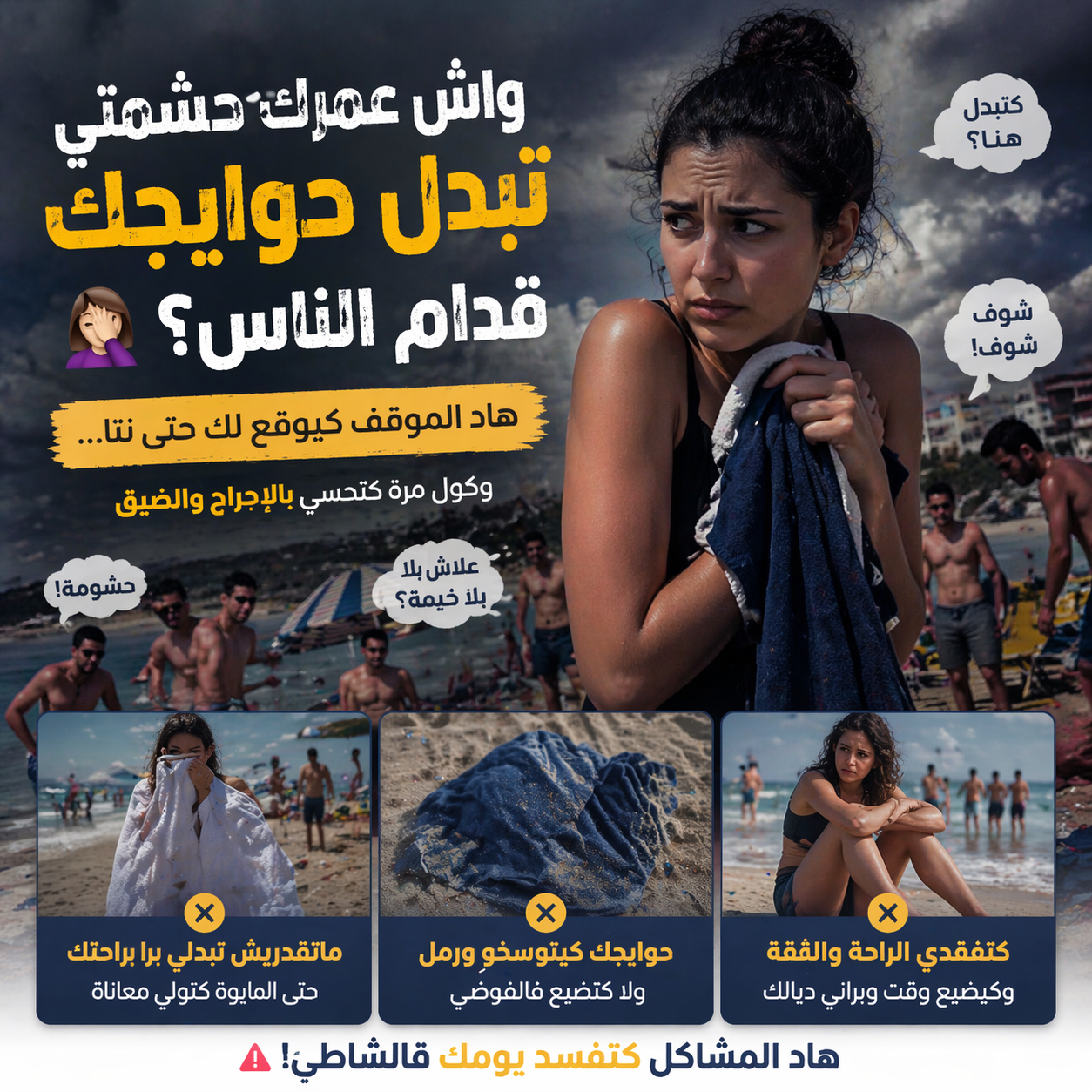 خيمة محمولة لتبديل الملابس فالبحر